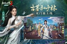 《<em>剑侠</em><em>世界</em>》新服强势开启 下载最新版<em>剑侠</em><em>世界</em>迎接新征程