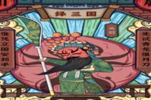 回合手游一个就够了 《天天三国》迎官方最新<em>版</em>紧急加开新服