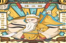 《天天三国》新服2024年03月24日开启 下载全新版《天天三国》专享新服礼包