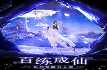 《剑踪情缘》海量大礼包等你来战 新版本剑踪情缘下载一并送上