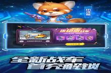 《疯狂<em>战车</em>》怎么下载 2023最新如何下载疯狂<em>战车</em>官方安卓包？