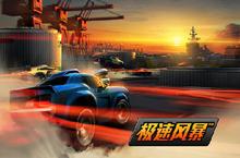 极速<em>风暴</em>安卓下载 2023最新版官方极速<em>风暴</em>下载地址整理分享