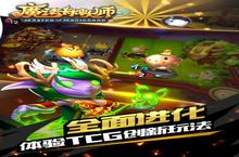 《魔法卡牌大师》怎么下载 2023最新如何下载魔法卡牌大师官方安卓包？