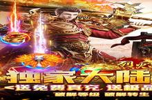 烈火<em>战神</em>（无限<em>点充</em>城战夺宝）安卓下载 2023最新版官方烈火<em>战神</em>（无限<em>点充</em>城战夺宝）下载地址整理分享
