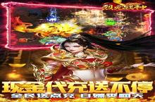 传奇手游一个就够了 《烈火战神》迎官方最新版紧急加开新服