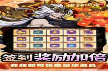 《诸神国度》新服终于来了 新老玩家迎新<em>版</em>本共享多重礼遇