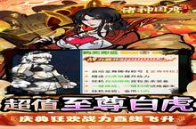 《<em>诸神</em>国度》新服2023年06月11日开启 下载全新版《<em>诸神</em>国度》专享新服礼包