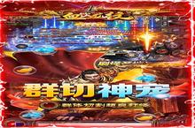 人山人海无所畏惧，一往无前所向披靡。下载血饮龙纹（高爆攻速神器）手游征服<em>一切</em>困难！