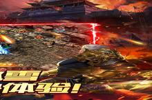 《天下<em>无双</em>》新服隆重开启 下载新版本天下<em>无双</em>迎接新征程
