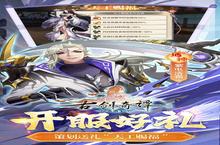 《古剑奇谭木语人》萌<em>新</em>必看：前期发育全攻略