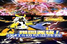 下载全新版《誓灵》领礼包 明天开新服登录享福利