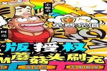 《乌龙院之活宝传奇》<em>新</em>服隆重开启 下载全<em>新</em>版乌龙院之活宝传奇迎接<em>新</em>征程