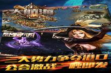 《<em>大</em><em>航海</em>HD》好玩吗 <em>大</em><em>航海</em>HD玩法图文简介
