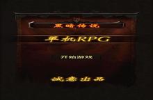 《<em>黑暗</em><em>传说</em>》好玩吗 <em>黑暗</em><em>传说</em>玩法图文简介