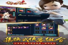 《新古龙群侠传》怎么下载 2023最新如何下载新古龙群侠传官方安卓包？