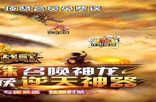 《龙骑战歌》万人排队盛极一时 2023年07月30日开新服迎大佬回归