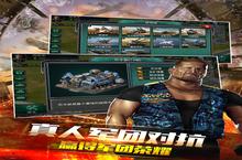 下载官方最新版《装甲联队online》领礼包 明天开新服创角享福利