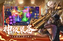 《太古封魔录》2023年11月19日新服开启公告 新<em>版</em>本下载恭迎体验