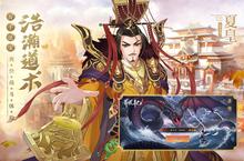 《<em>莽荒</em>纪》新服隆重开启 下载全新版<em>莽荒</em>纪迎接新征程