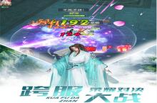 《极限挑<em>战</em>3<em>荣耀</em>之<em>战</em>》新服火爆开启 下载全新版极限挑<em>战</em>3<em>荣耀</em>之<em>战</em>迎接新征程