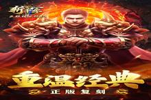 《斩千军》万人排队盛极一时 2024年03月05日开新服迎大佬回归