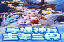 《武道将魂》官方最新<em>版</em>今日隆重更新 开启新服大礼包共襄盛举