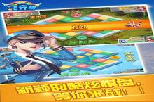 新征途开启 《同城游飞行棋》新服来了 下载官方最新版开启新挑战