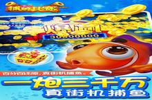 《<em>梦幻</em><em>捕鱼</em>》好玩吗 <em>梦幻</em><em>捕鱼</em>玩法图文简介