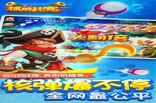 下载最新版《<em>梦幻</em><em>捕鱼</em>》领礼包 今天开新服入驻享福利