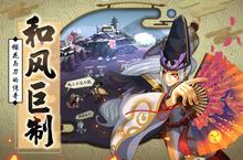 下载全新版《星期六魔王》领礼包 明天开新服登录享福利