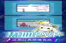 《口袋新世代》官方最新<em>版</em>今日隆重更新 开启新服大礼包共襄盛举