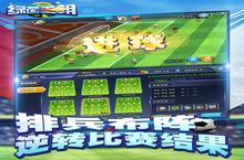 绿茵王朝新服强势来袭 最新版绿茵王朝下载一起来了