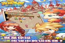 角色扮演手游一个就够了 《宠物王国外传》迎最新<em>版</em>紧急加开新服