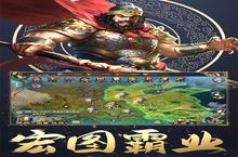 大佬入坑看新服 《<em>三国</em>英雄传奇》新服开启 全新版下载奉上