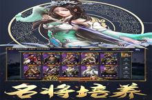 新征途开启 《<em>三国</em>英雄传奇》新服来了 下载官方最新版开启新挑战
