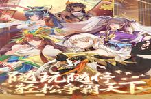 《卧龙三国》新服终于来了 新老玩家迎官方最新版共享多重大礼包