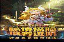 《王者之心》又双叒开新服 小伙伴们一起来下载吧