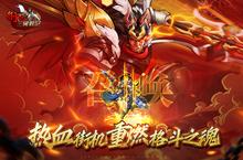 《街机之三国战记》超火新服官方最新版开启 下载官方最新版迎风起航
