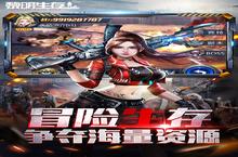 《黎明生存》万人排队盛极一时 2024年04月09日开新服迎大佬回归