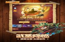 《驰骋三国》官方最新版今日隆重更新 开启新服大礼包共襄盛举