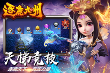 休闲手游一个就够了 《逐鹿九州》迎官方最新版紧急加开新服