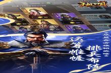 大佬入坑看新服 《手机三国》新服开启 官方最新版下载奉上