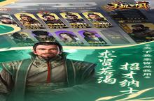 《手机三国》海量大礼包等你来战 新版本手机三国下载一并送上