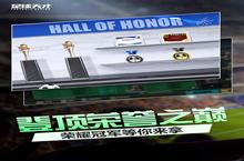 下载最新版《足球<em>天才</em>》领礼包 今天开新服入驻享福利