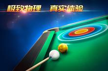《超级<em>台球</em>大师》新服火爆开启 下载全新版超级<em>台球</em>大师迎接新征程