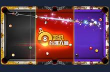 《超级<em>台球</em>大师》怎么下载 2023最新如何下载超级<em>台球</em>大师官方安卓包？