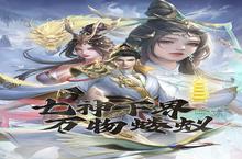 角色扮演手游一个就够了 《凡人神将传》迎最新版紧急加开新服