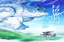 下载全新版《天使之城》领礼包 2024年08月13日开新服登录享福利