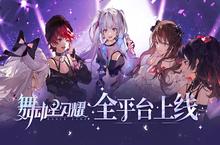 舞动星闪耀新服强势来袭 最新版舞动星闪耀下载一起来了