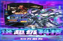 《<em>合金</em>幻想》新服隆重开启 下载新版本<em>合金</em>幻想迎接新征程